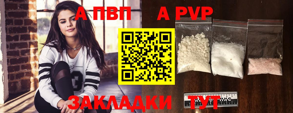 Альфа ПВП Соль Людиново