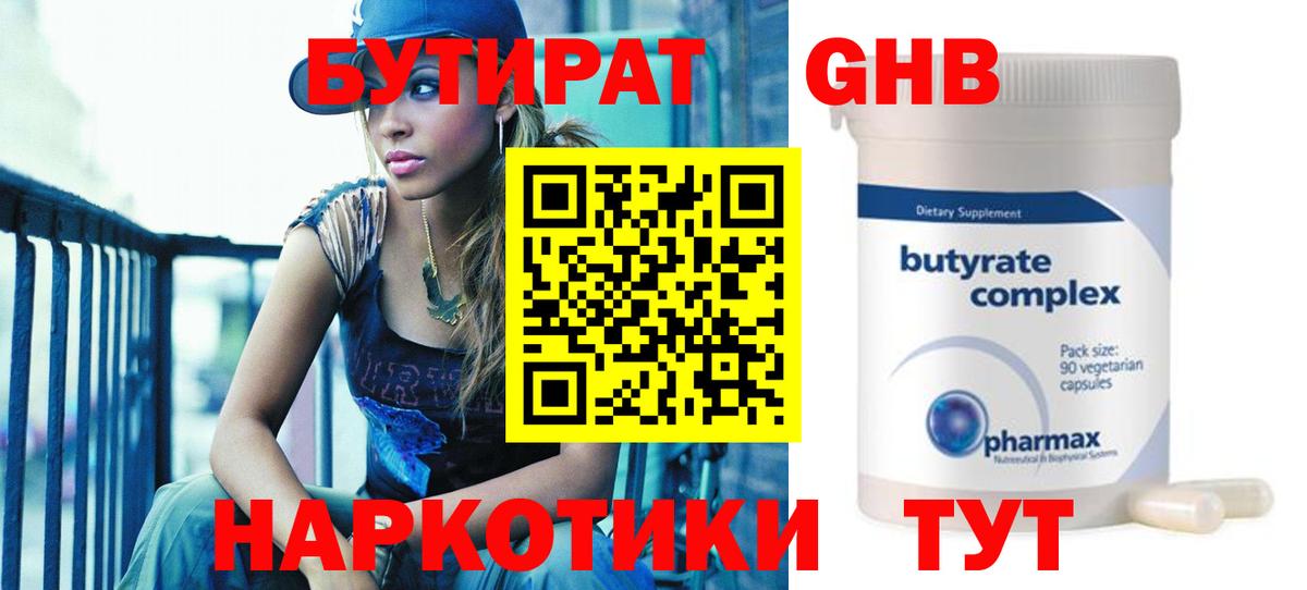 Людиново  Бутират 1.4BDO  Вход с VPN 