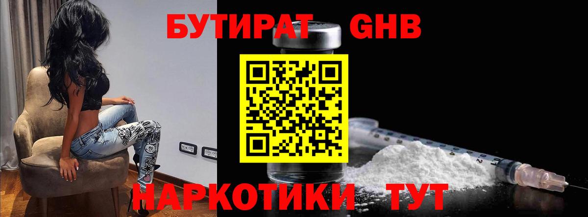 Бутират 99% Людиново