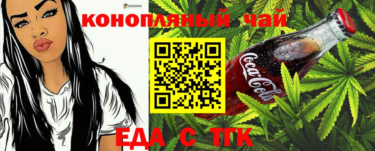 Людиново  Еда ТГК марихуана  Вход с VPN 