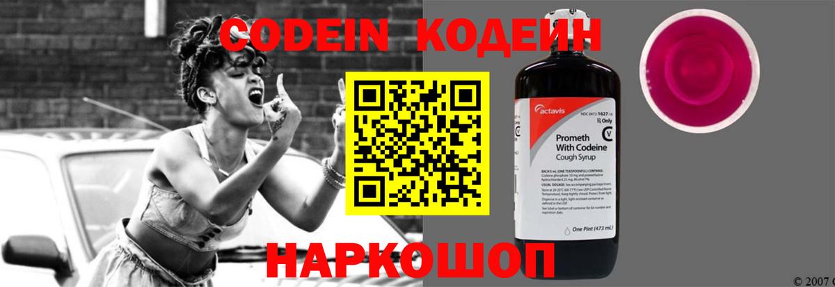 Людиново  Кодеин Purple Drank  Вход с VPN 