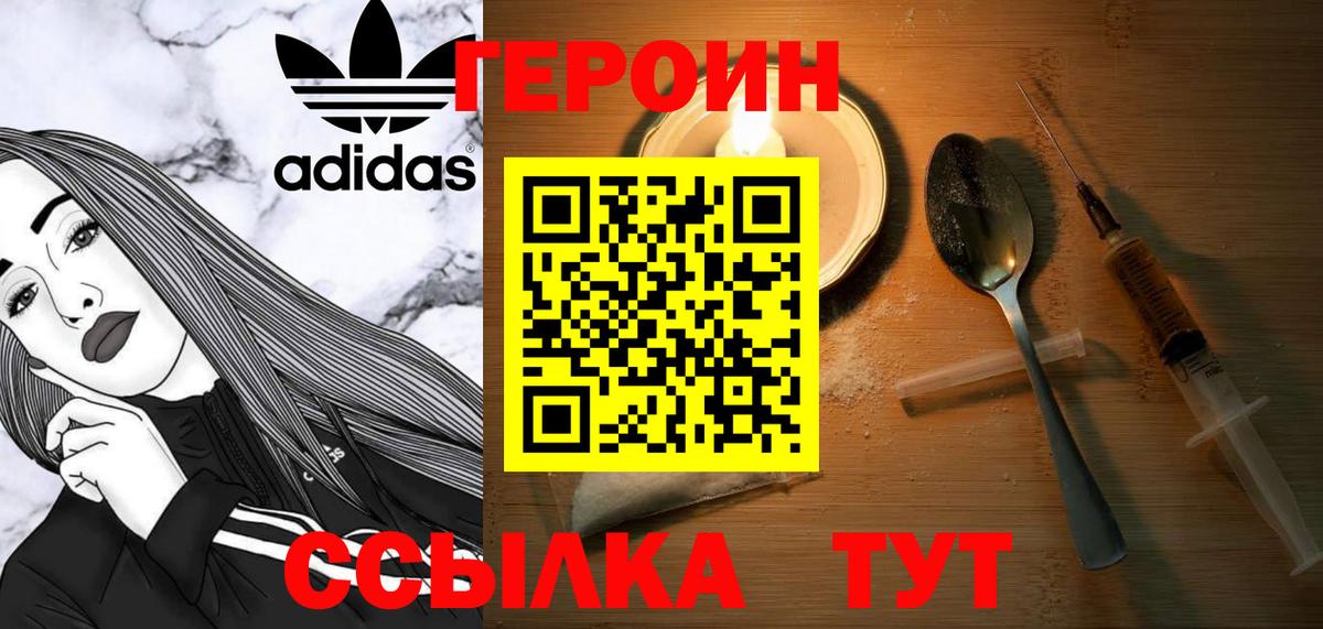 Героин Афган  Вход с VPN  Героин  Людиново 