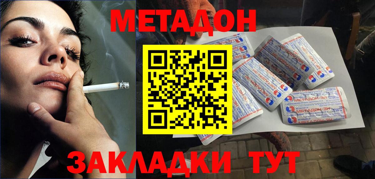 Людиново  МЕТАДОН VHQ  Вход с VPN  МЕТАДОН мёд 