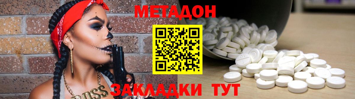 МЕТАДОН Людиново