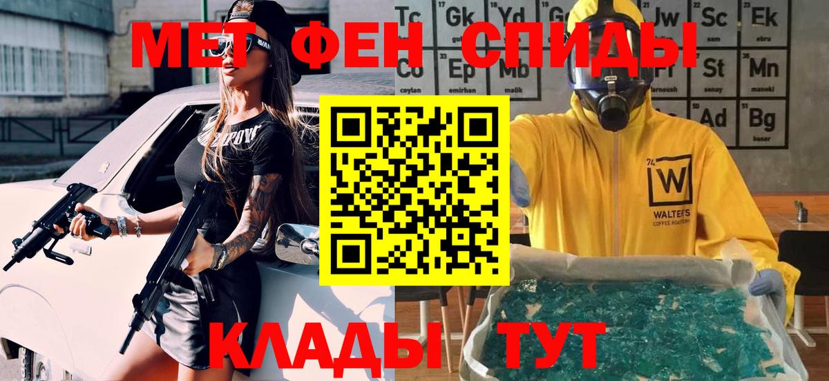 Первитин  Вход с VPN  Людиново  Первитин мет 