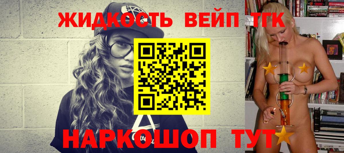 Людиново  ТГК вейп с тгк  ТГК концентрат  Вход с VPN 