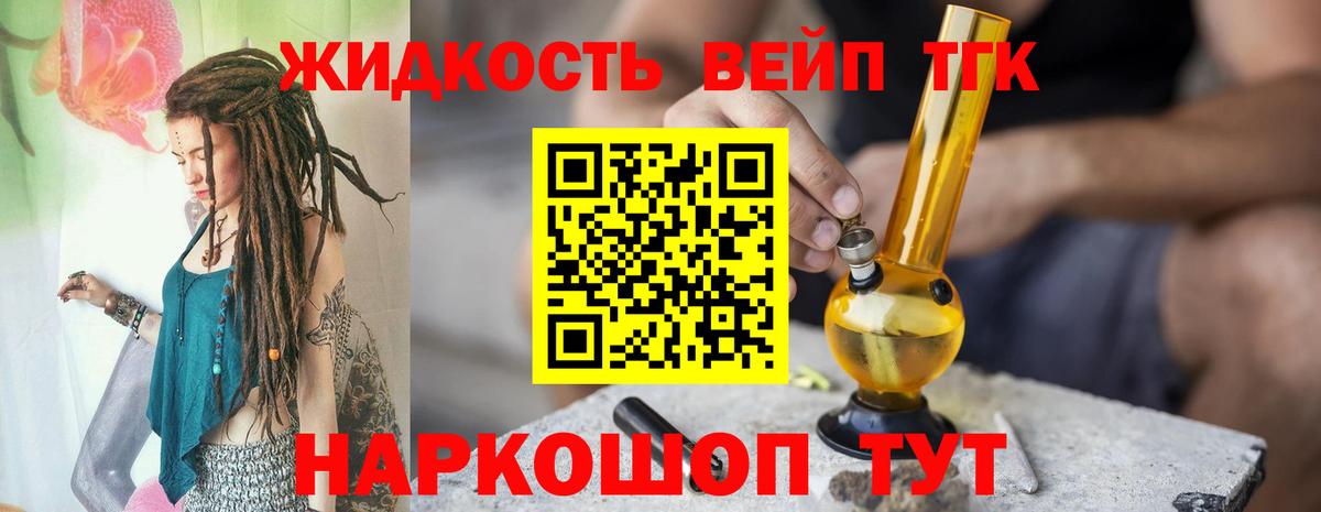 ТГК вейп Людиново